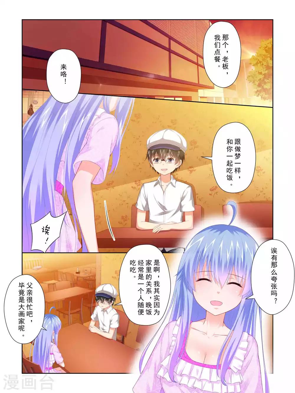 《风子酱》第57话 第9页