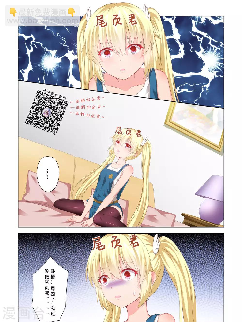 《风子酱》第58话 第13页