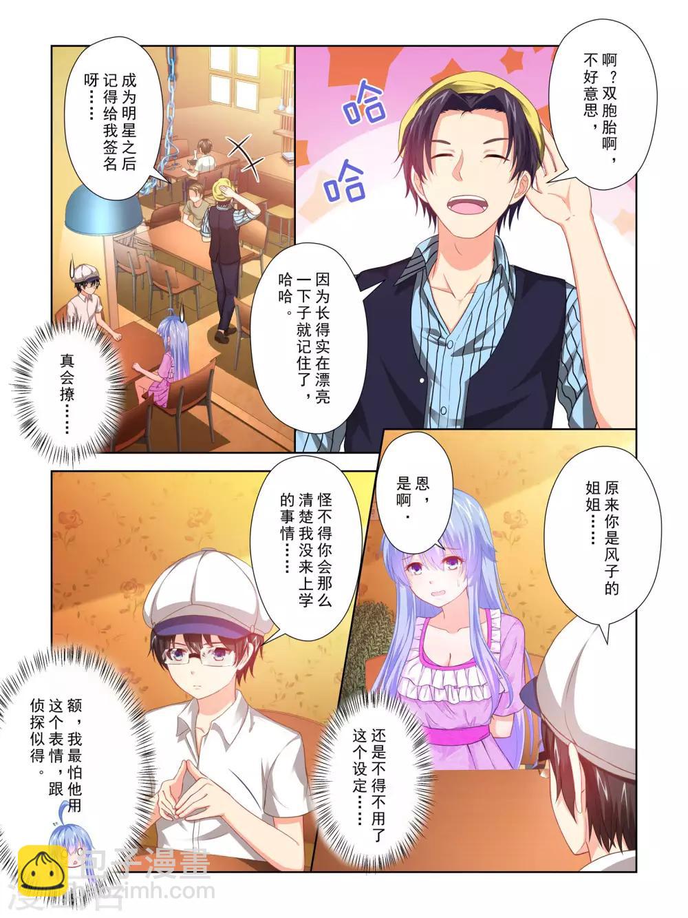 《风子酱》第58话 第2页