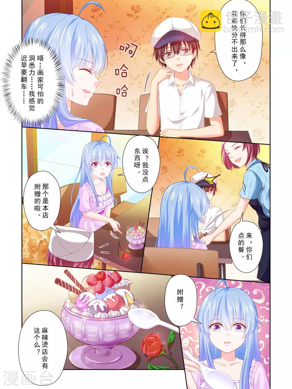 《风子酱》第58话 第3页