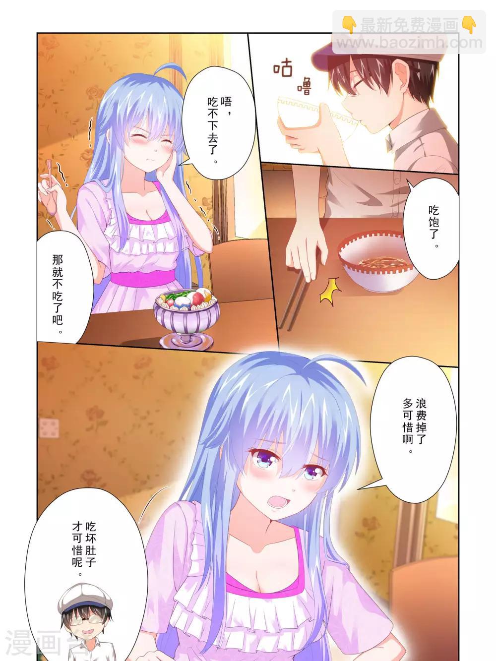 《风子酱》第58话 第4页
