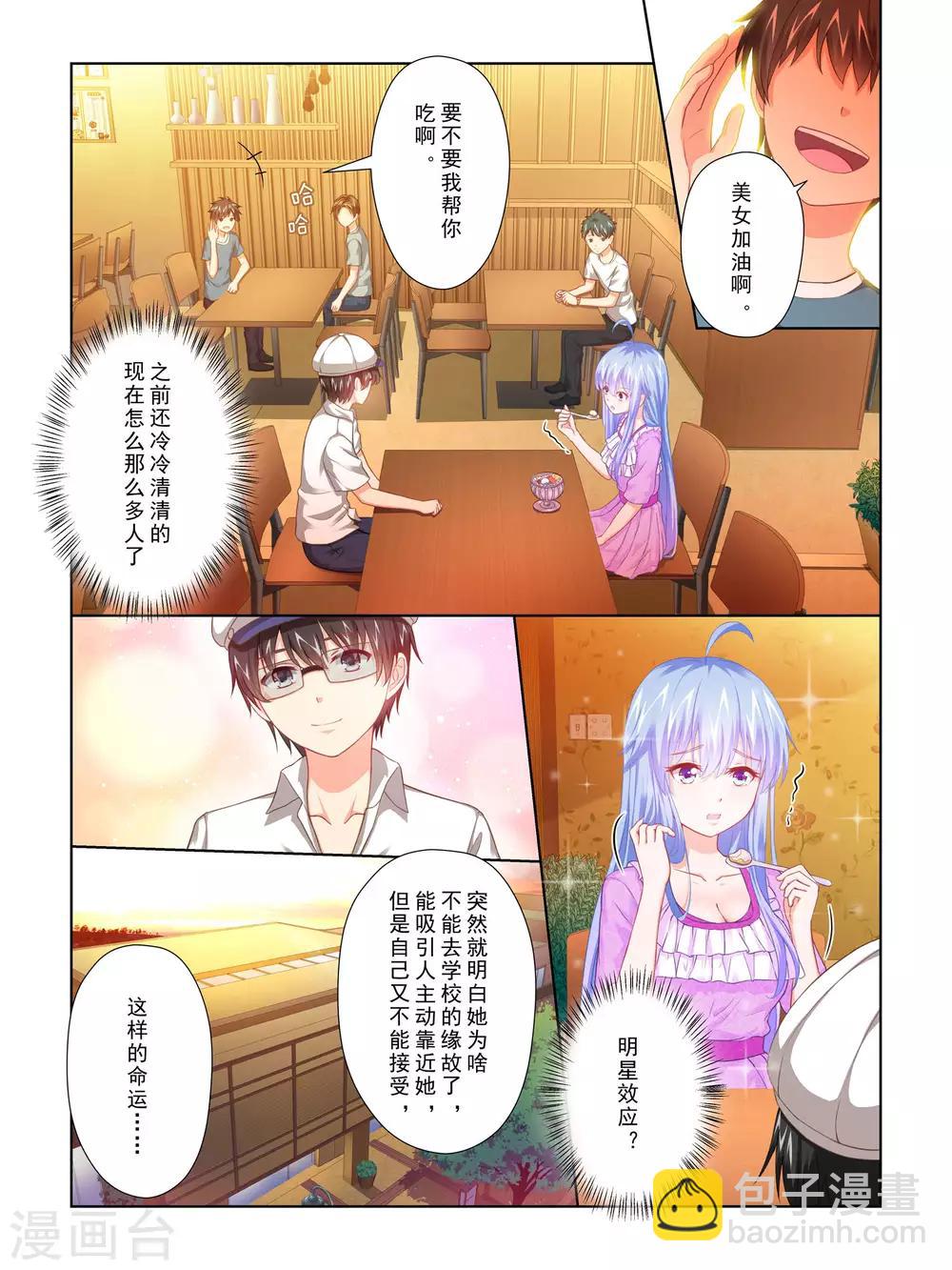 《风子酱》第58话 第5页