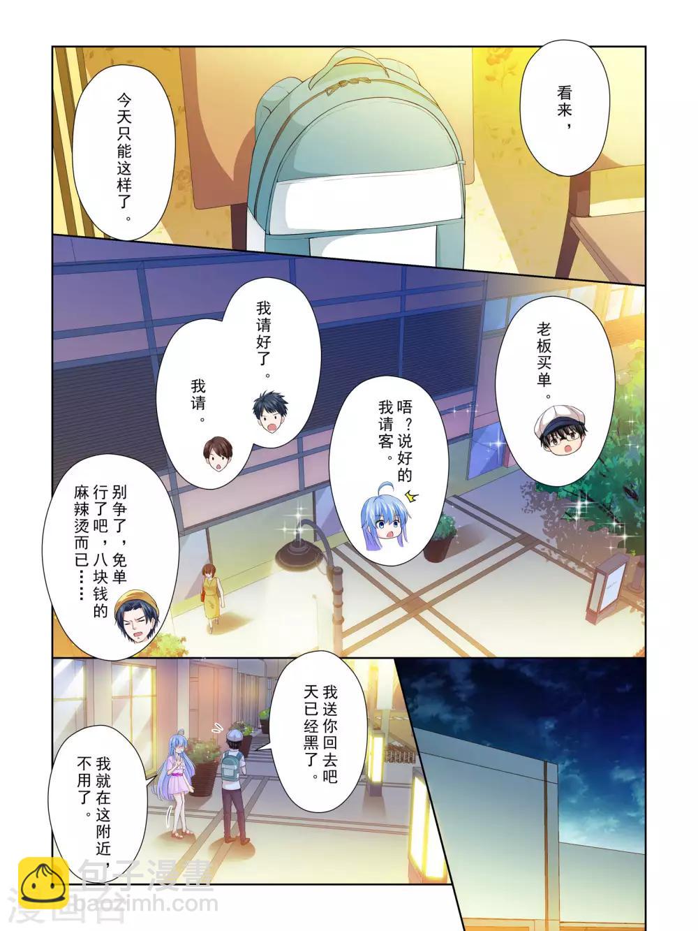 《风子酱》第58话 第6页
