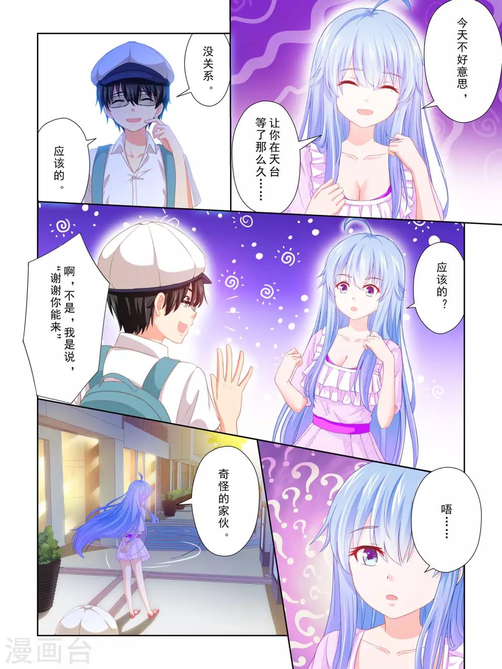 《风子酱》第58话 第7页