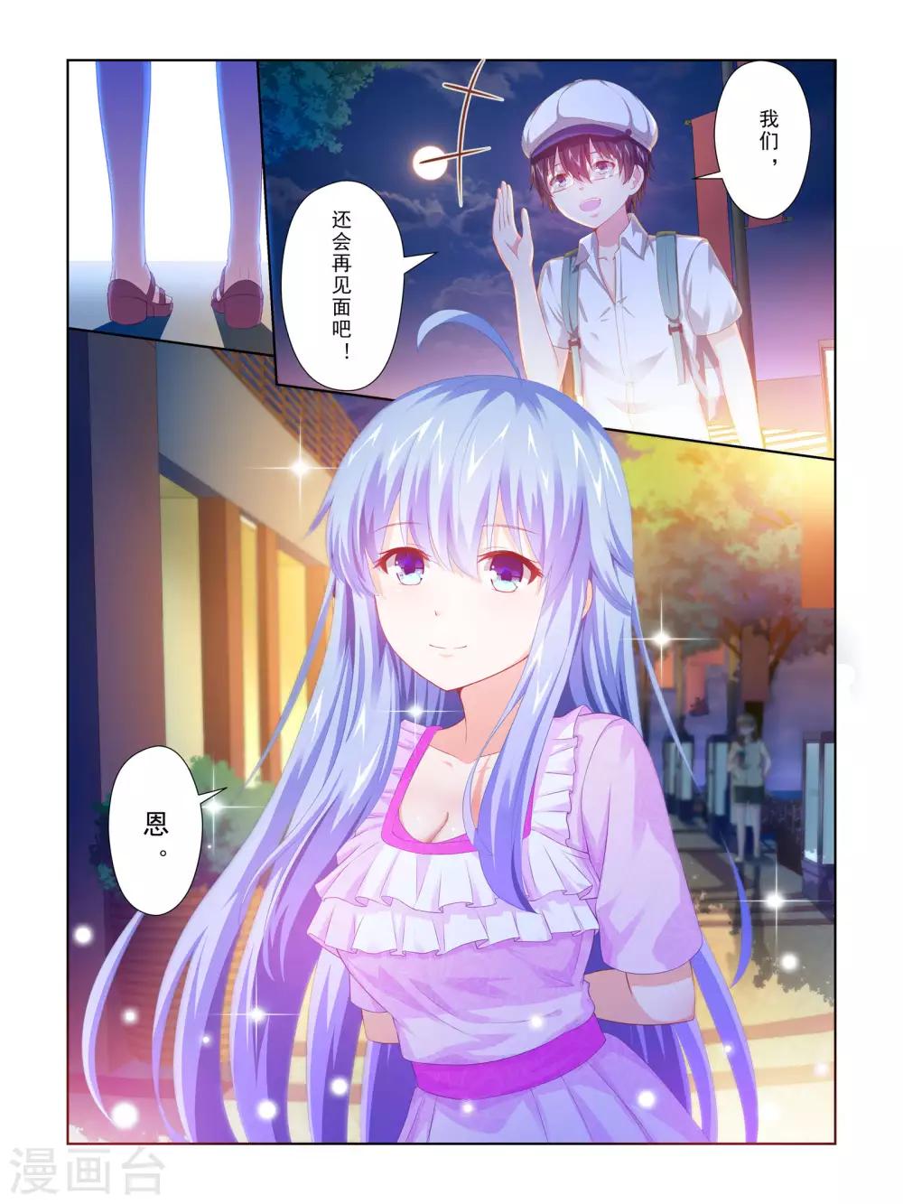 《风子酱》第58话 第8页