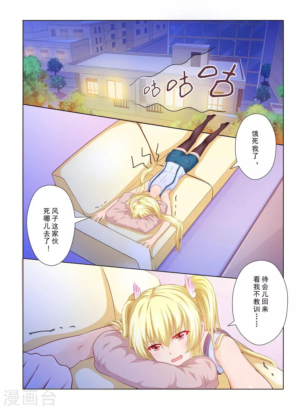 《风子酱》第58话 第9页