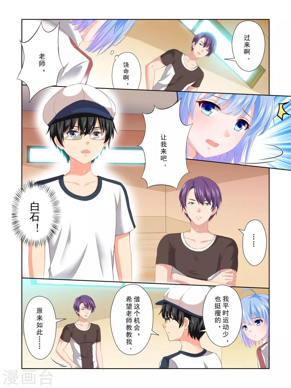 《风子酱》第59话 第12页