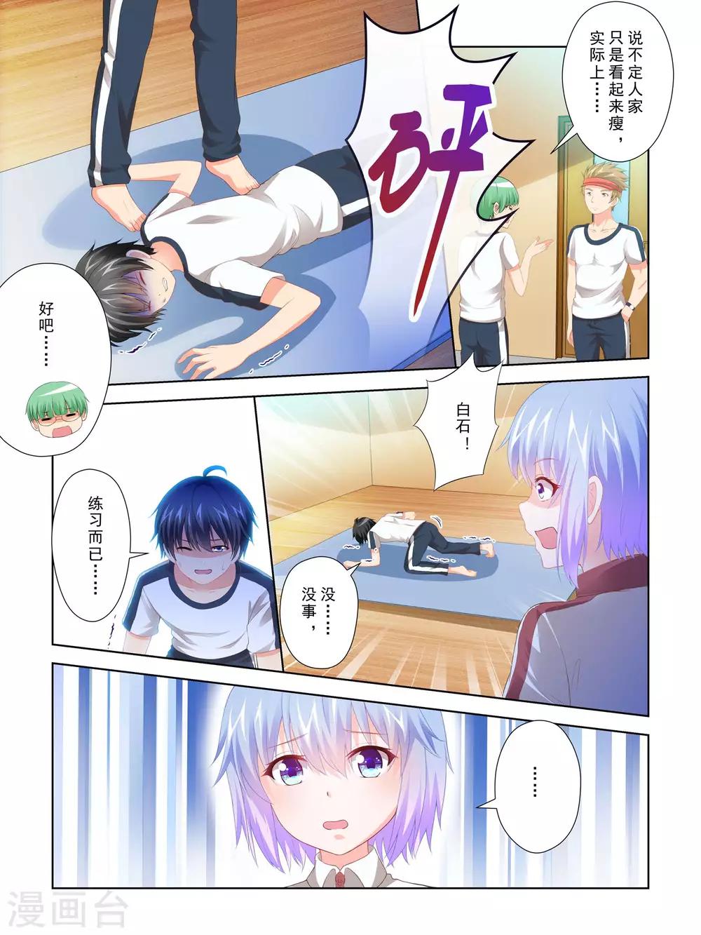 《风子酱》第59话 第14页