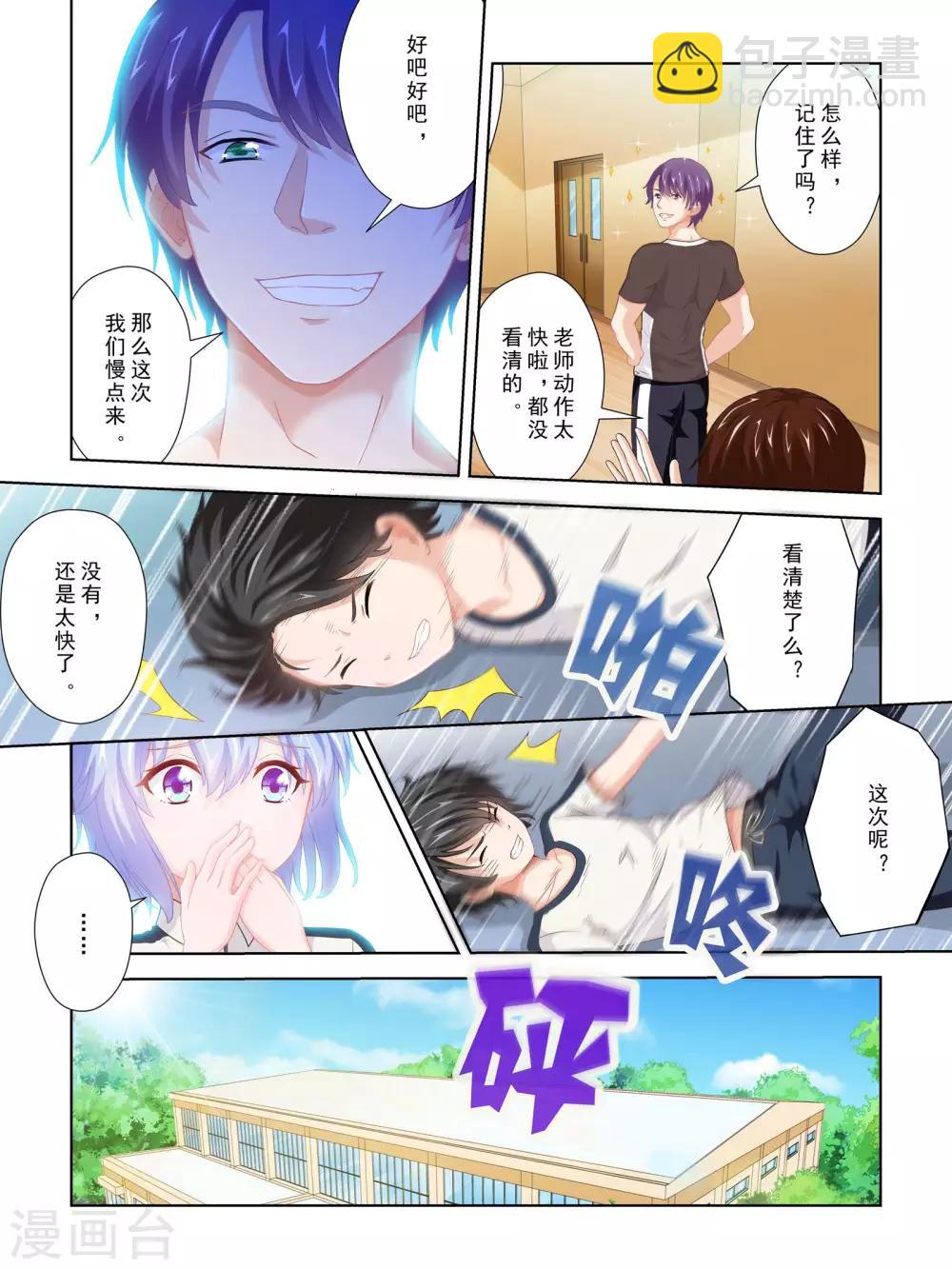 《风子酱》第59话 第15页