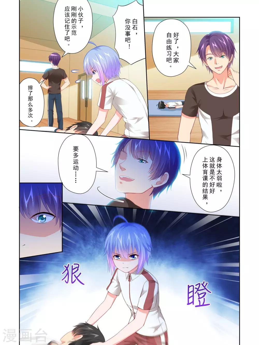 《风子酱》第59话 第16页