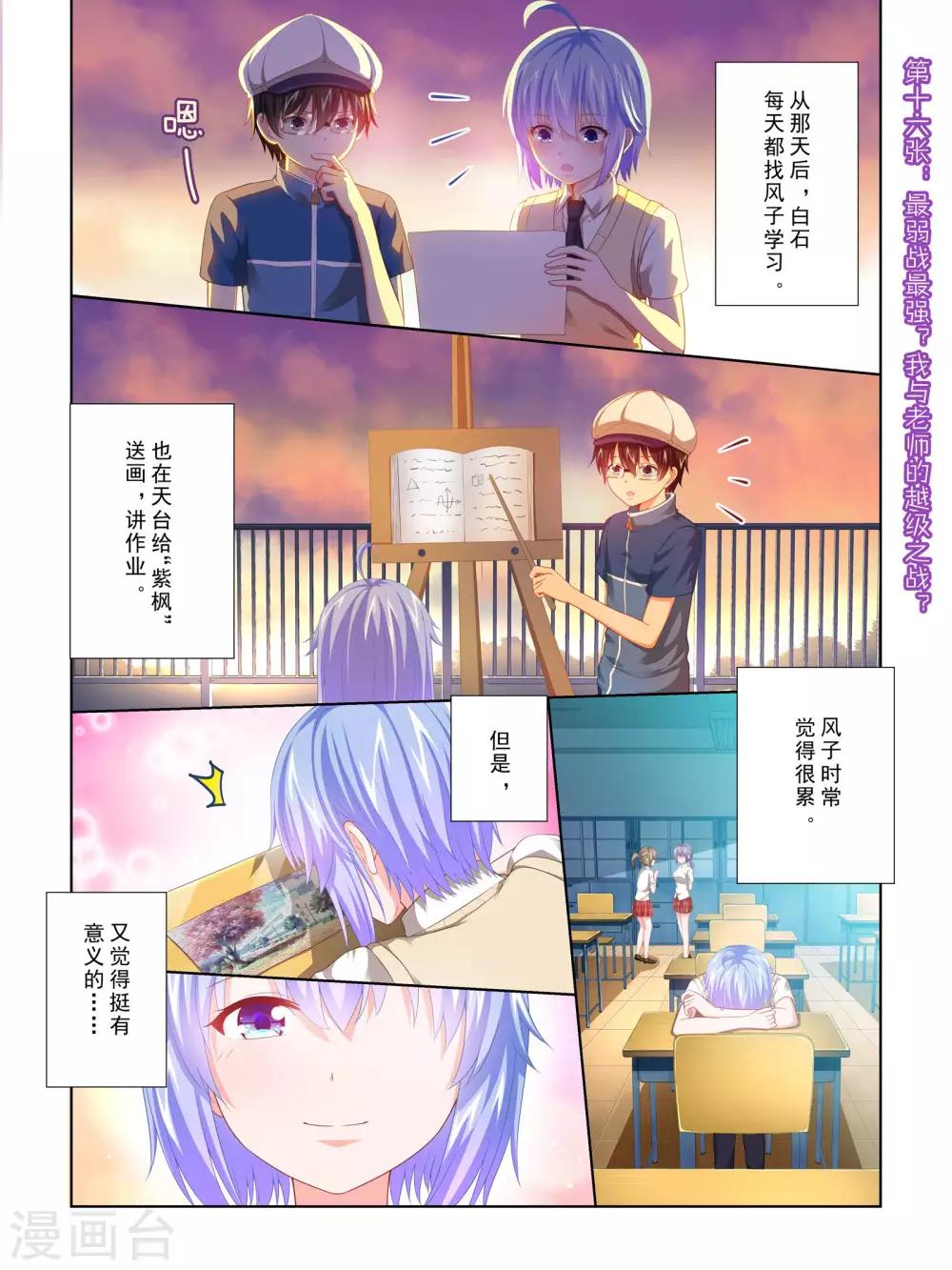 《风子酱》第59话 第2页