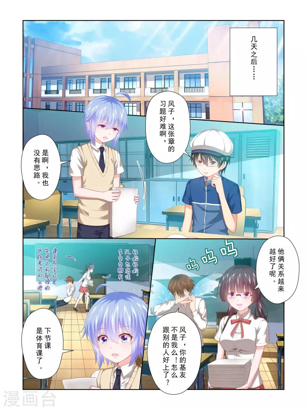 《风子酱》第59话 第3页