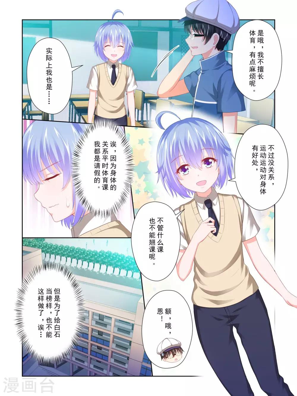 《风子酱》第59话 第4页