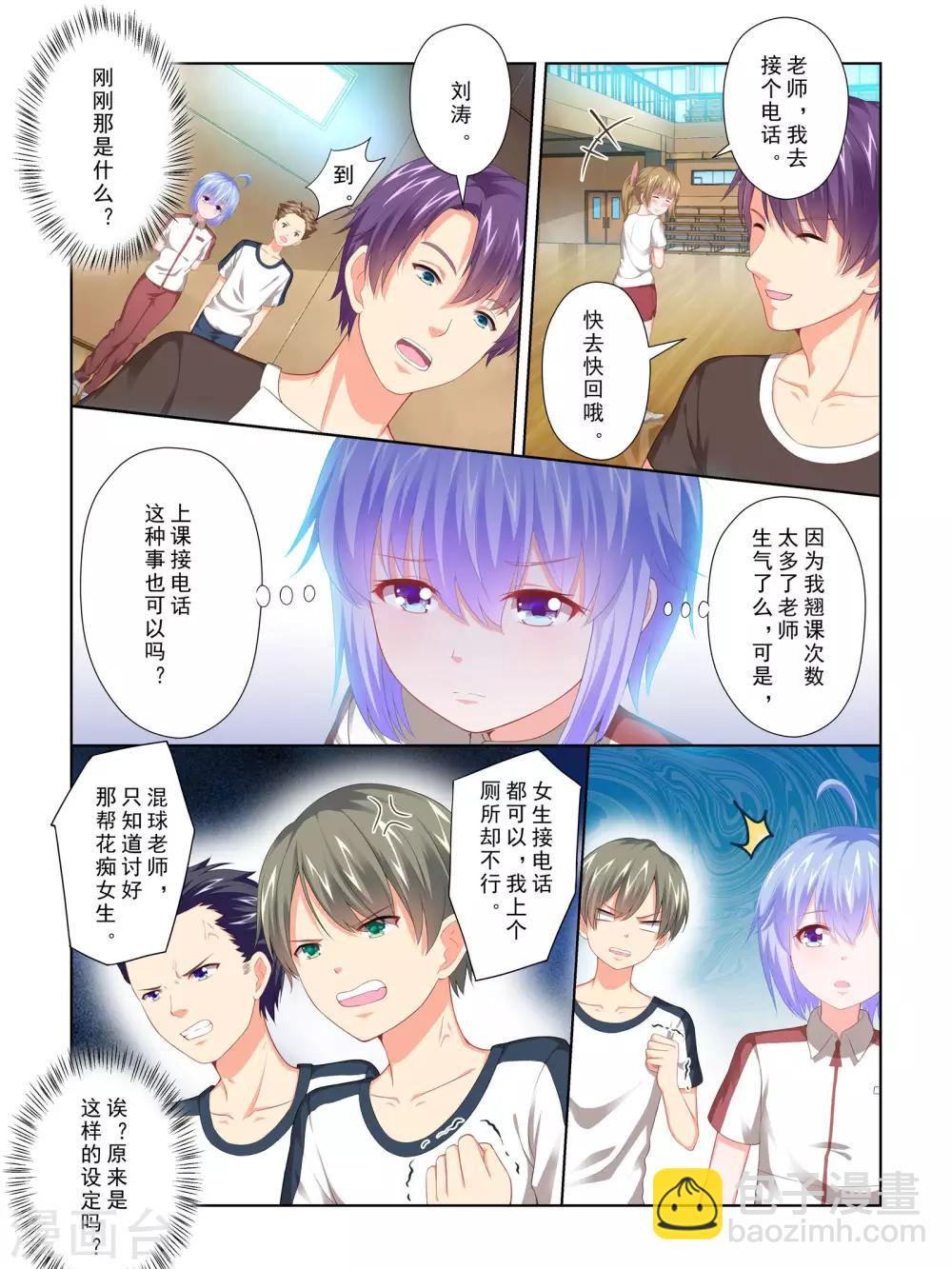 《风子酱》第59话 第7页