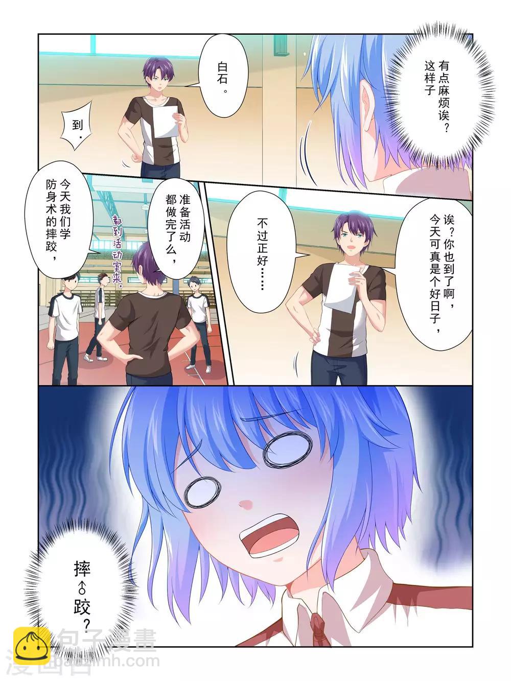 《风子酱》第59话 第8页