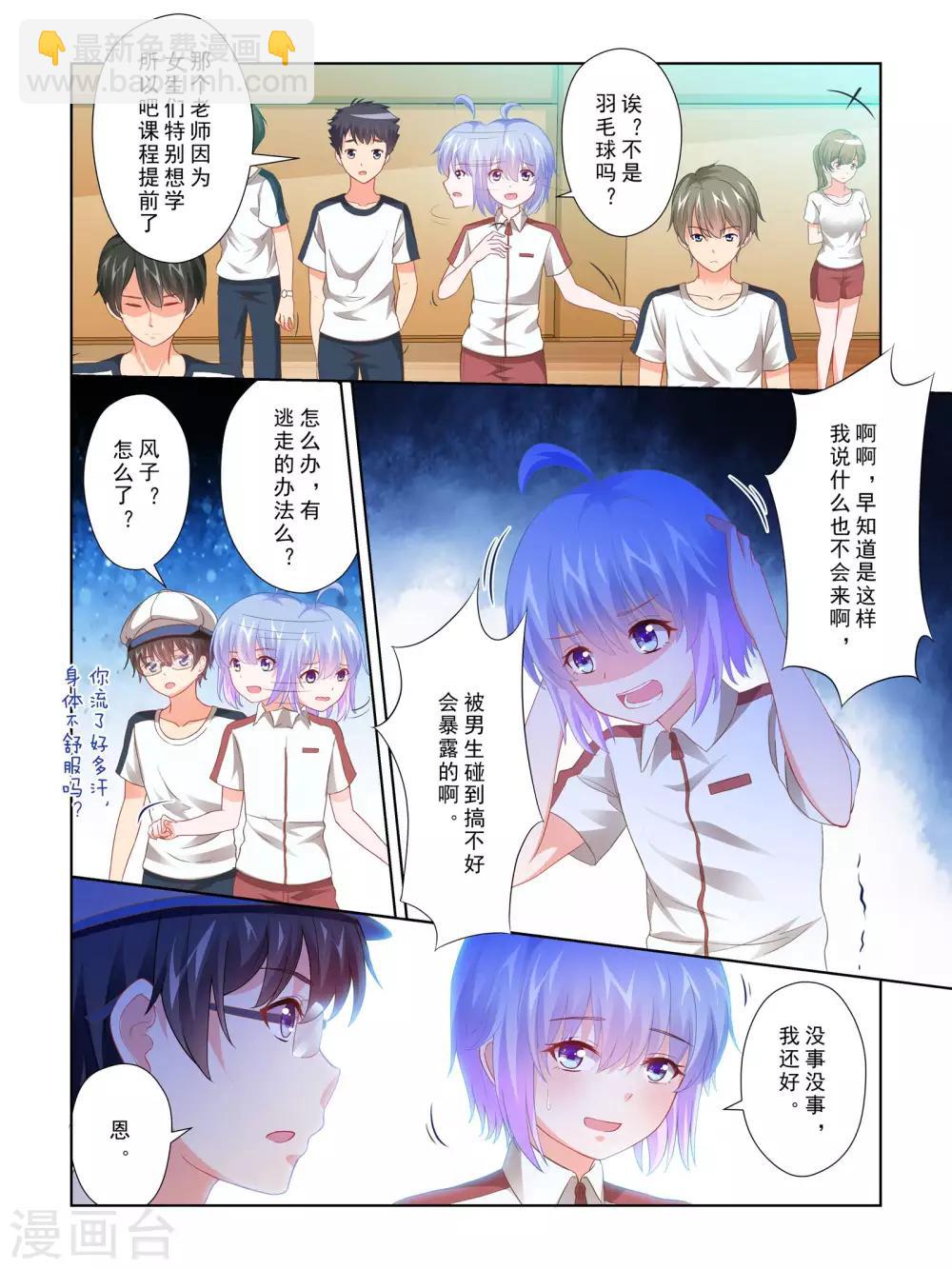 《风子酱》第59话 第9页