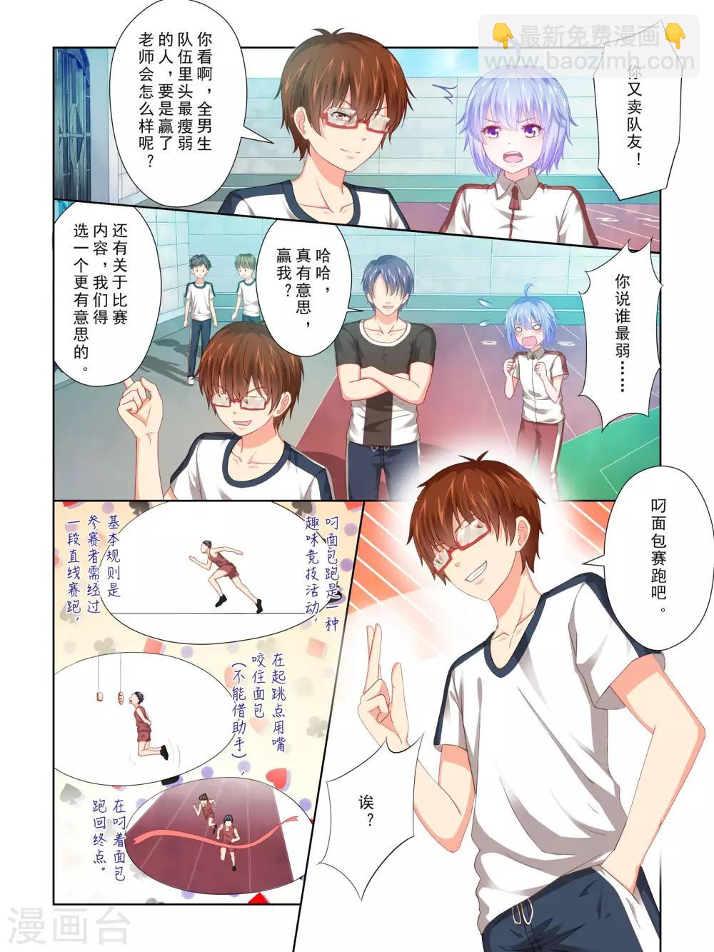 《风子酱》第60话 第10页