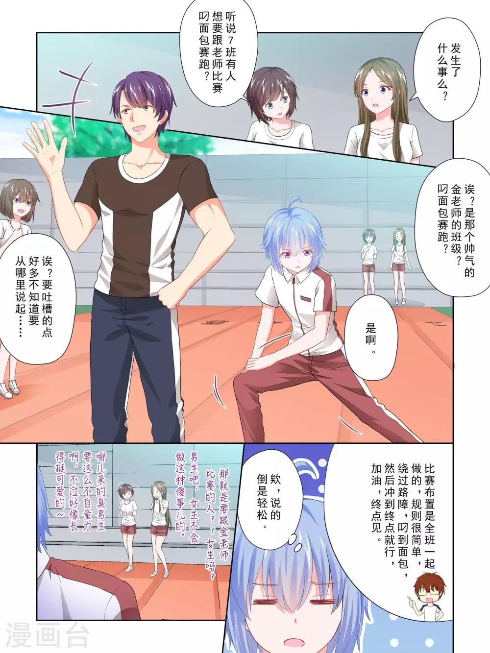 《风子酱》第60话 第12页