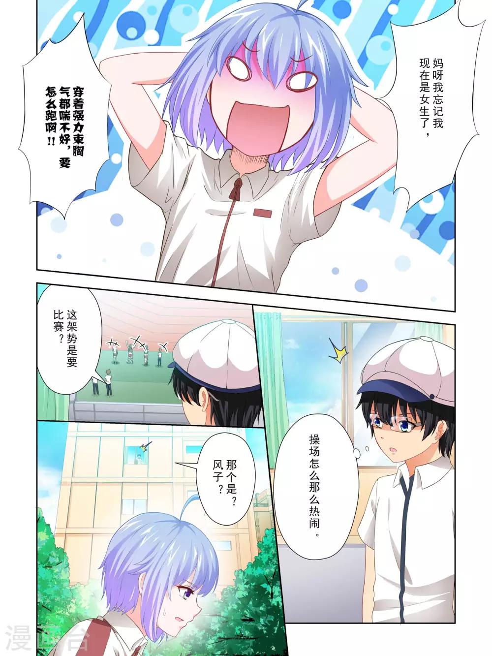 《风子酱》第60话 第15页