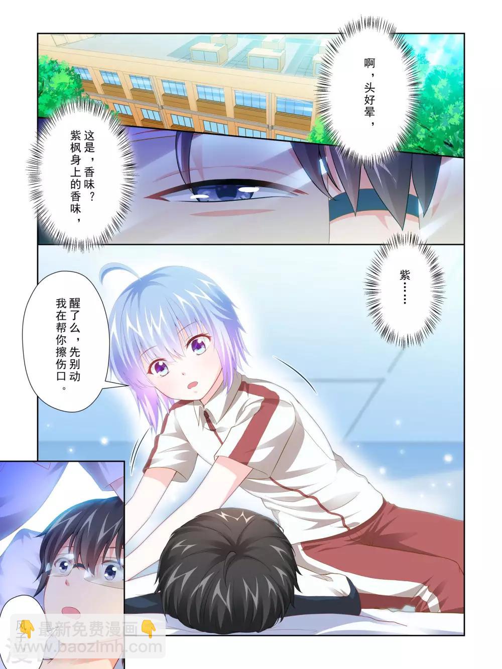 《风子酱》第60话 第2页