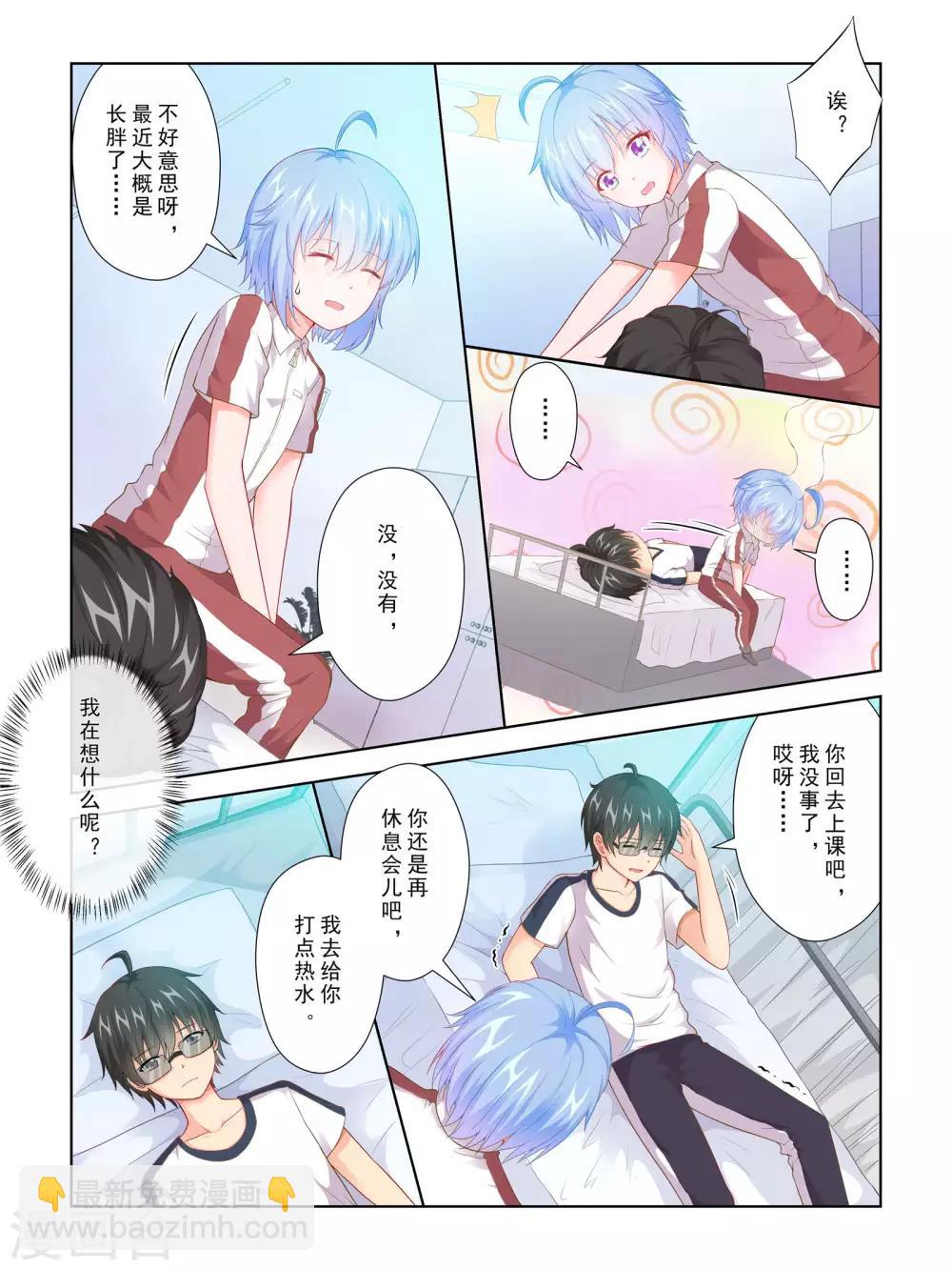 《风子酱》第60话 第3页