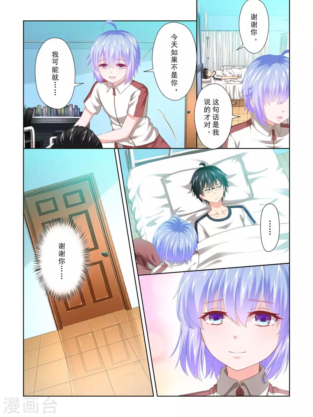 《风子酱》第60话 第4页