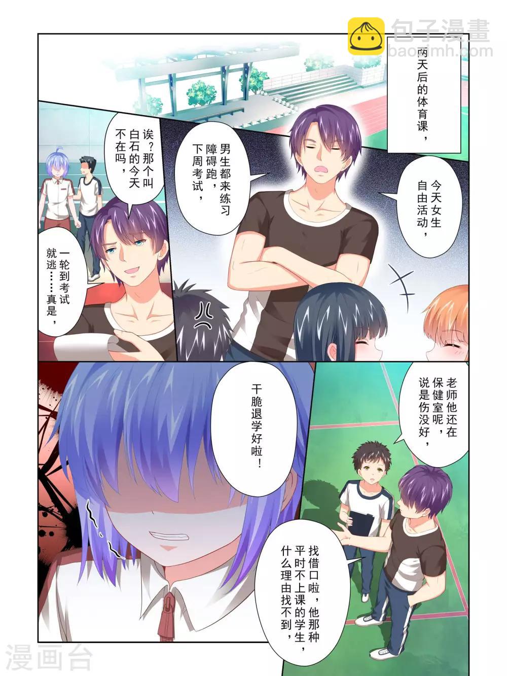 《风子酱》第60话 第6页