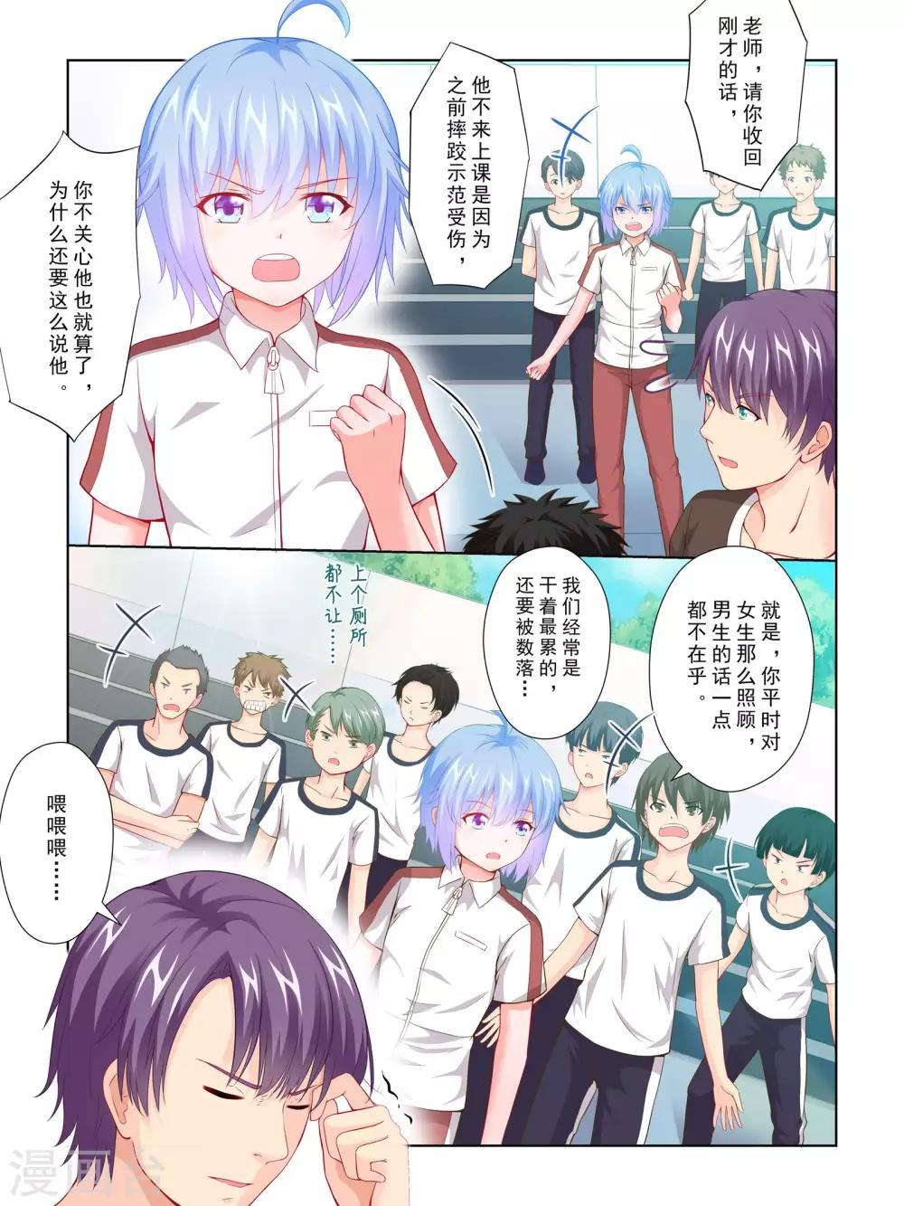 《风子酱》第60话 第7页