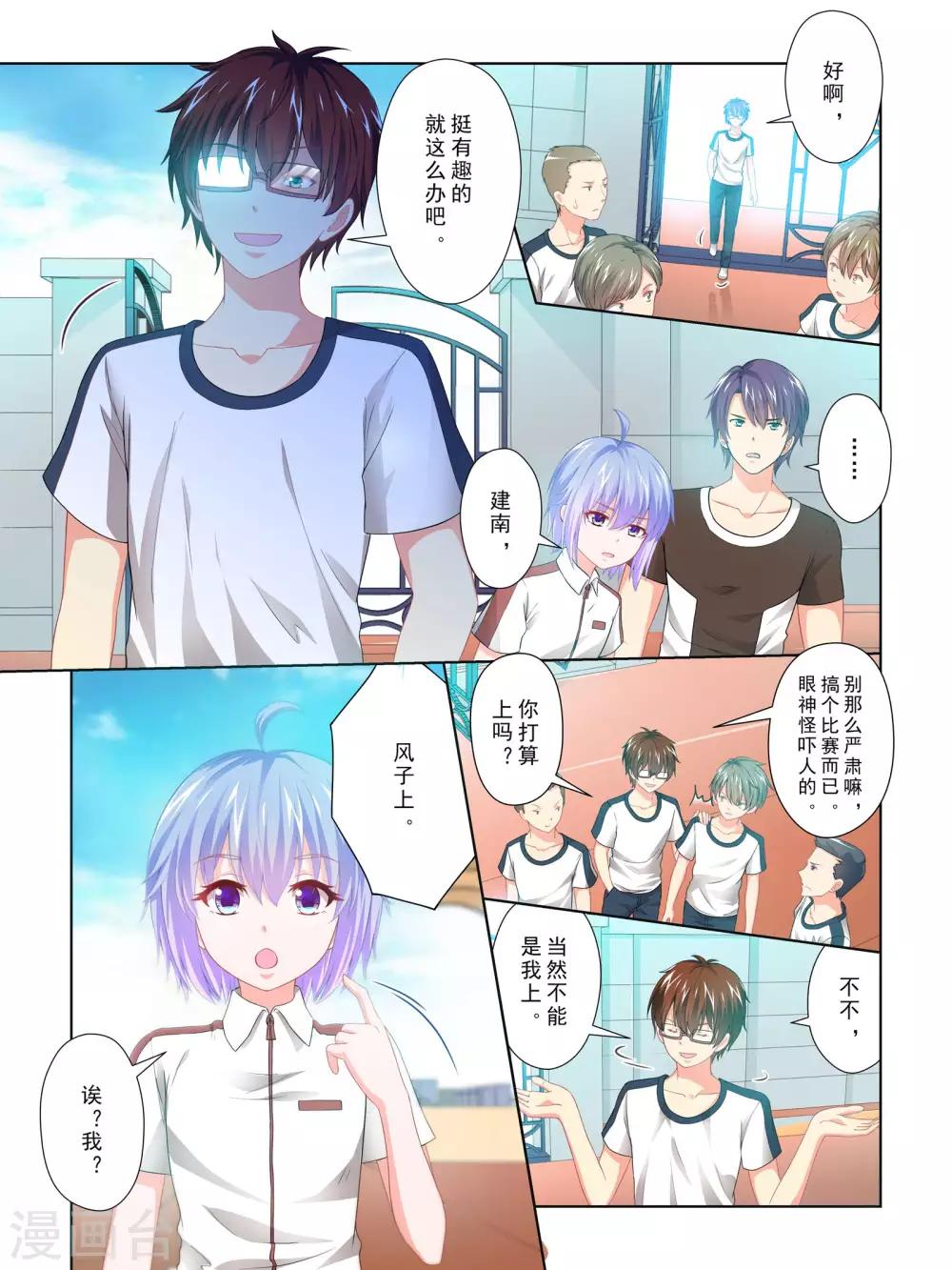 《风子酱》第60话 第9页
