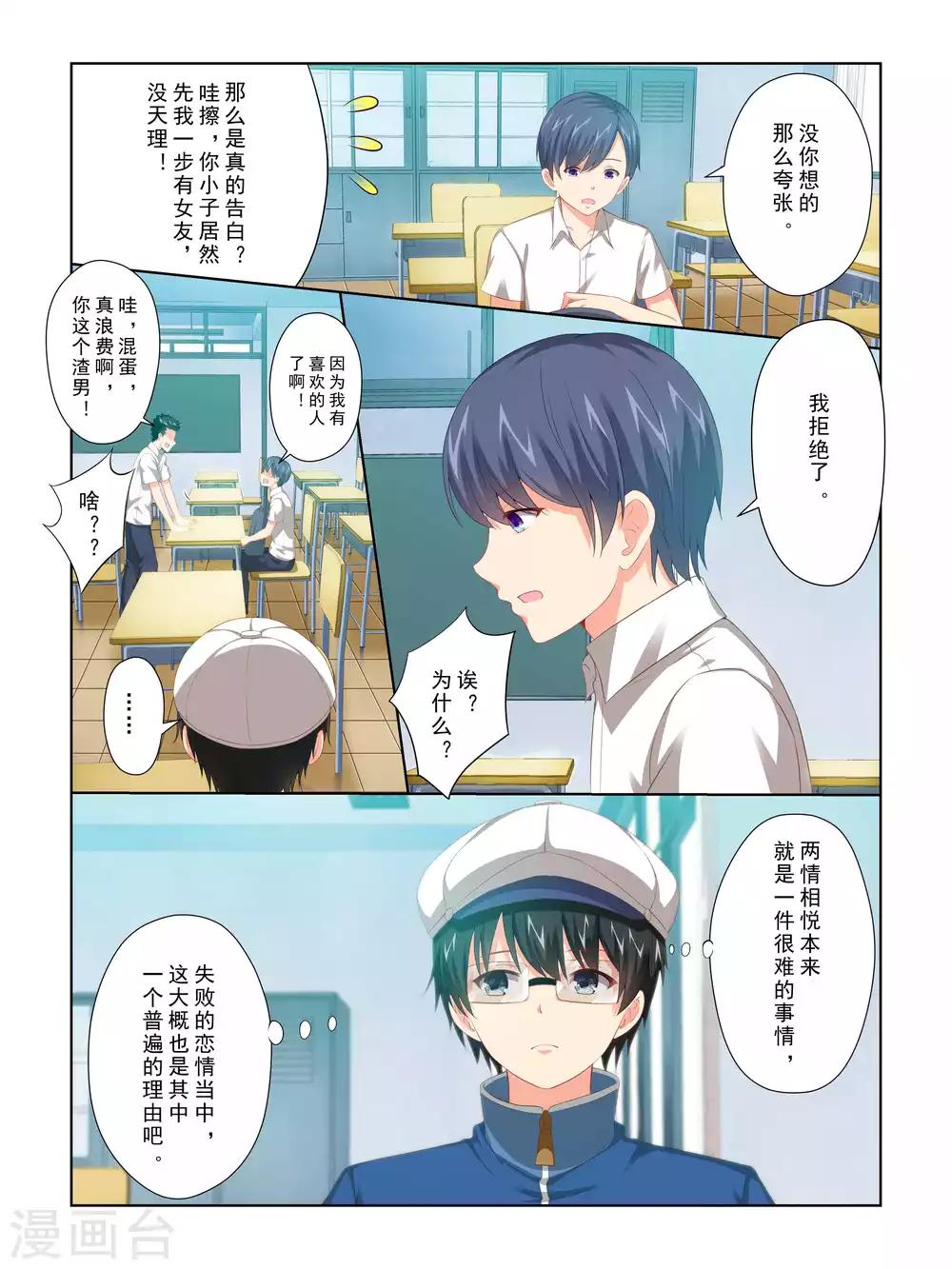 《风子酱》第62话 第10页