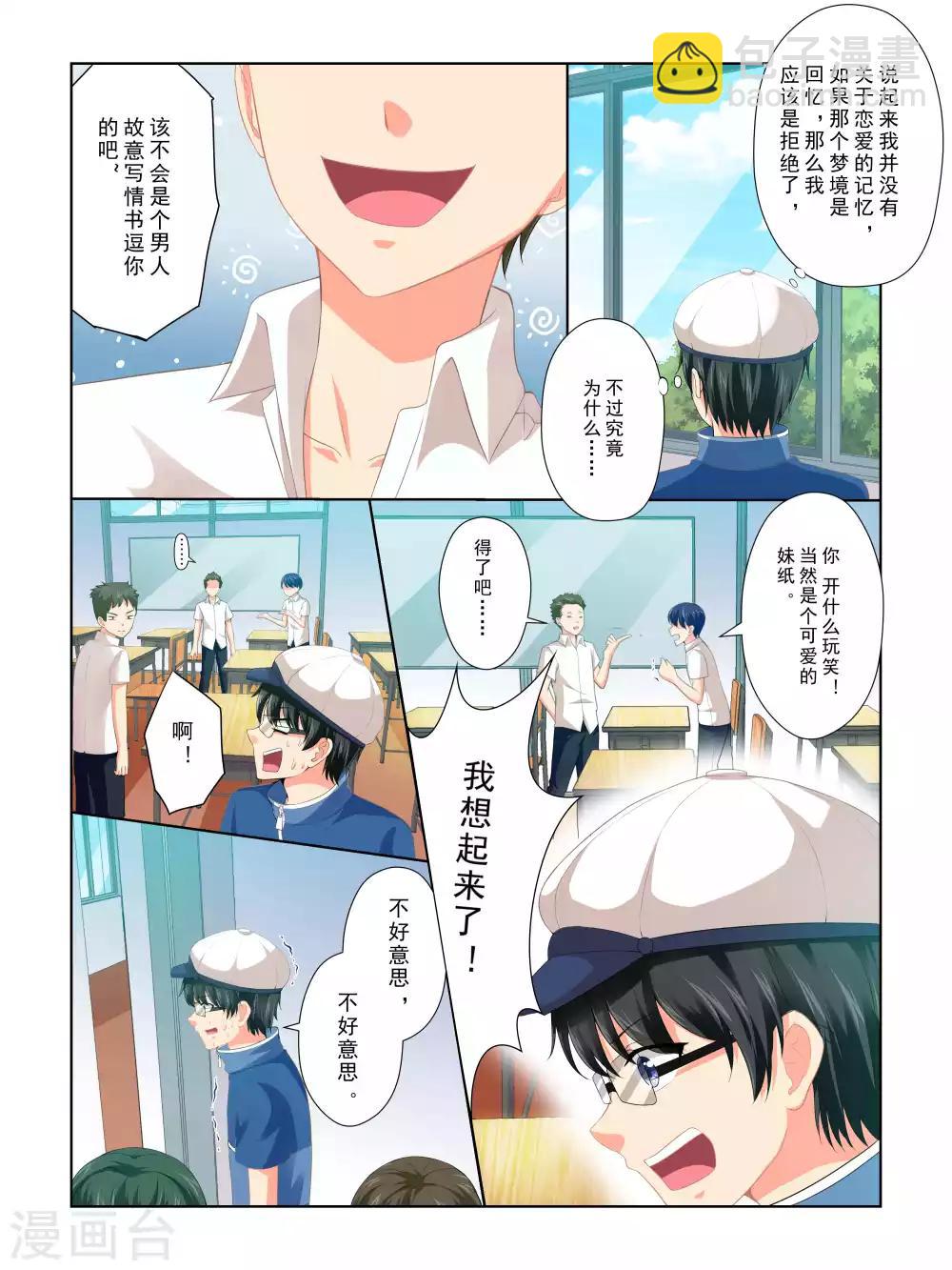 《风子酱》第62话 第11页
