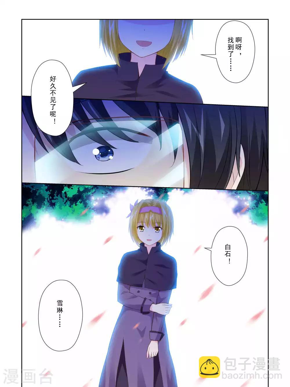 《风子酱》第62话 第13页