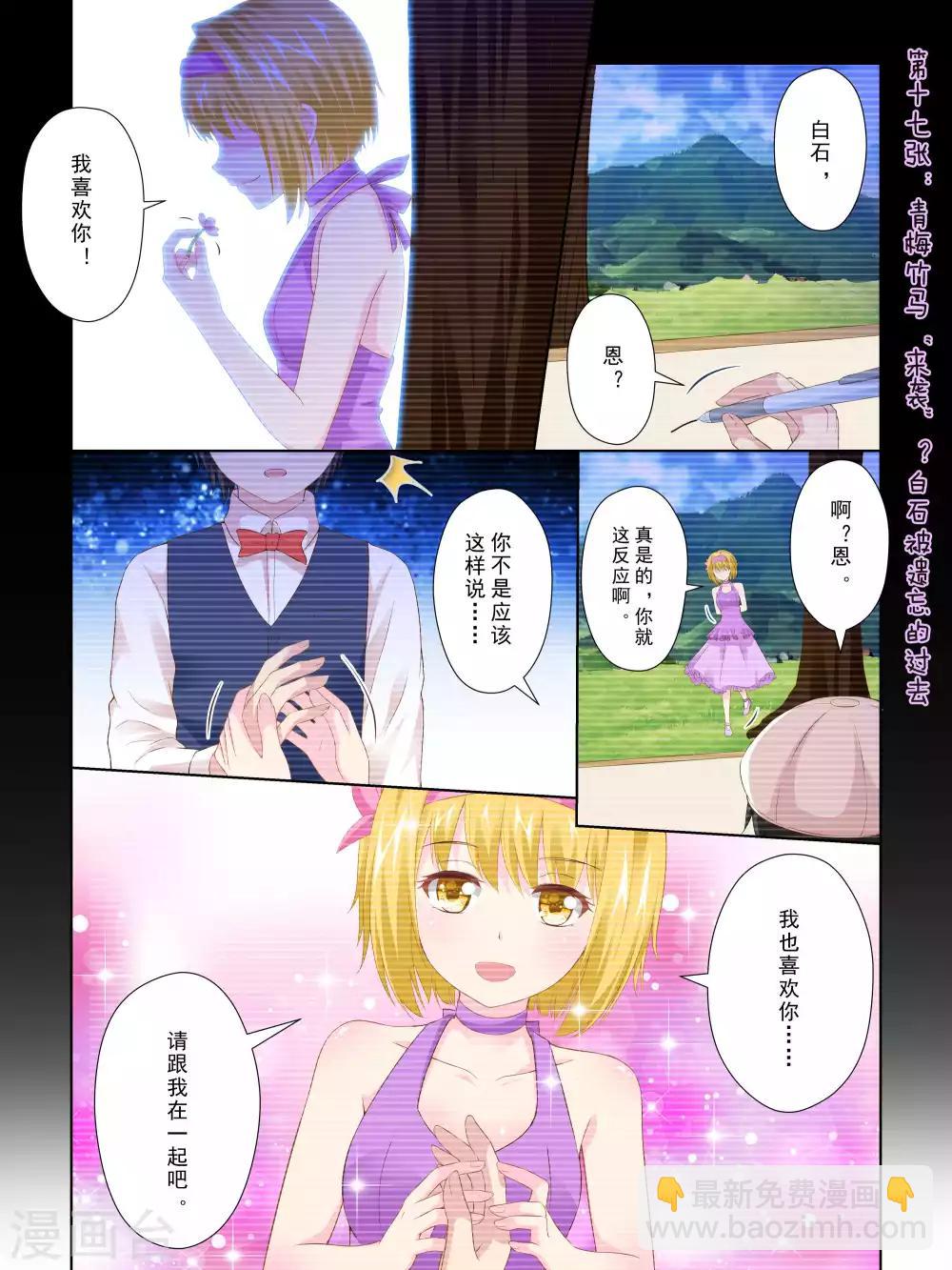《风子酱》第62话 第2页