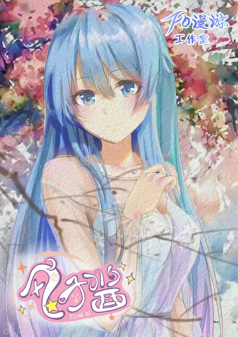 《风子酱》第62话 第3页
