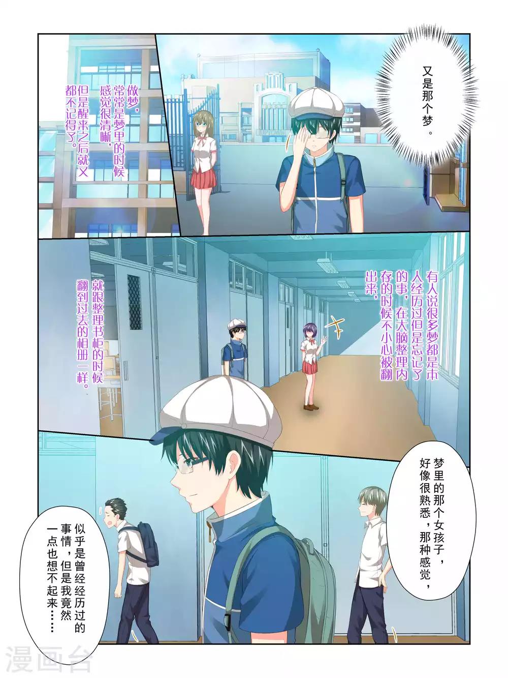 《风子酱》第62话 第4页