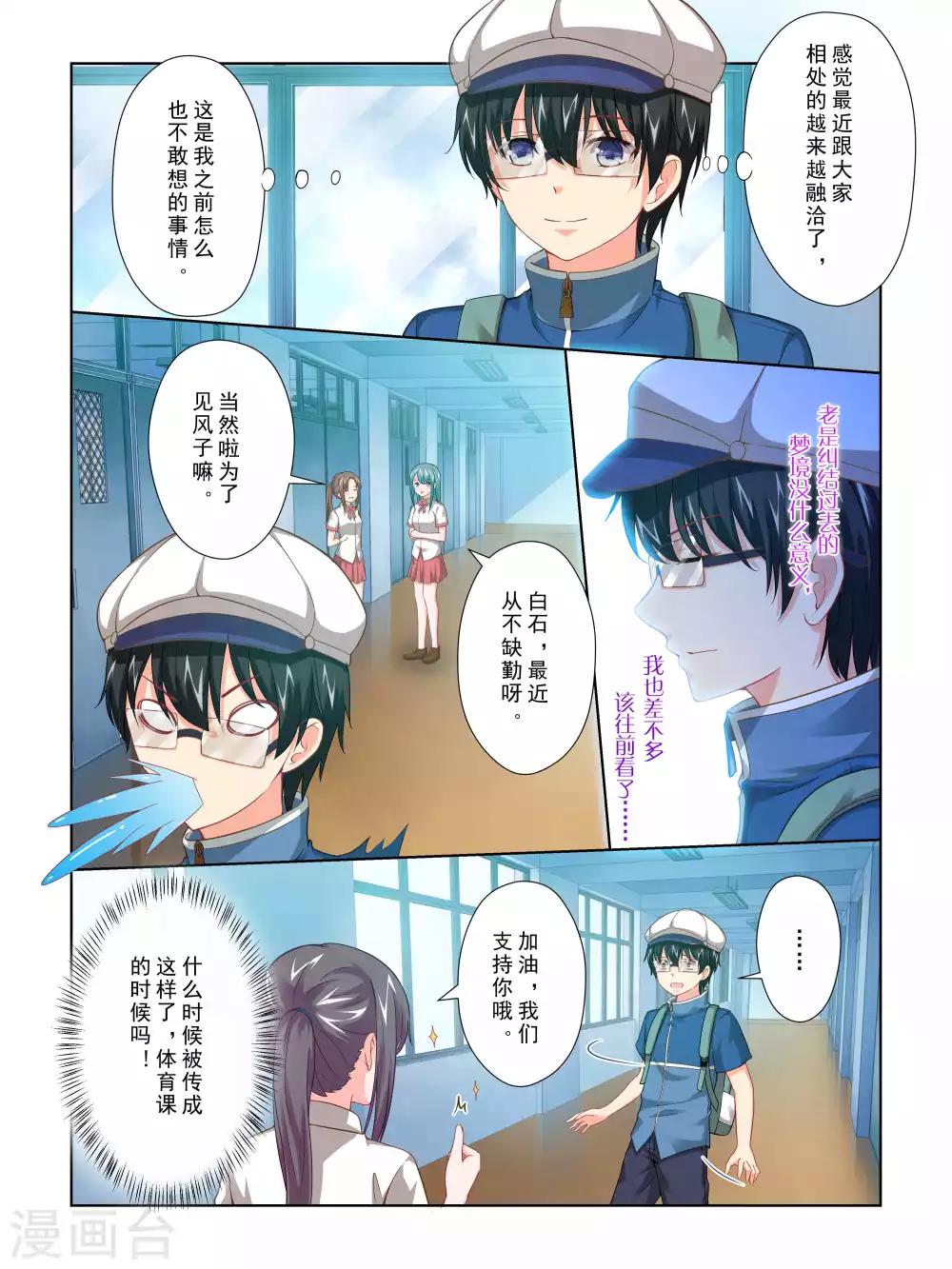 《风子酱》第62话 第6页