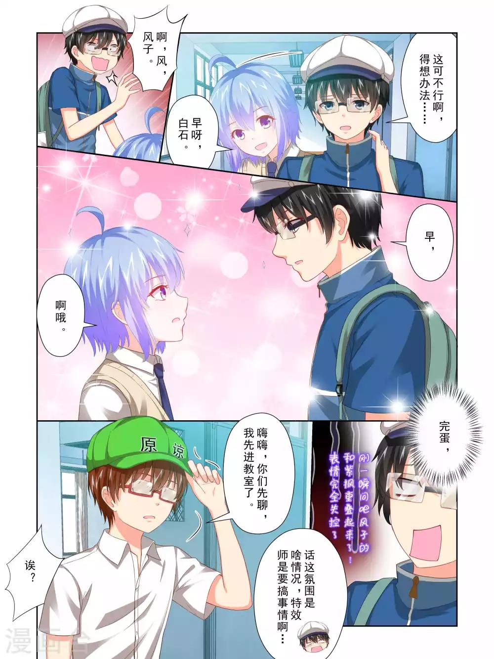 《风子酱》第62话 第7页