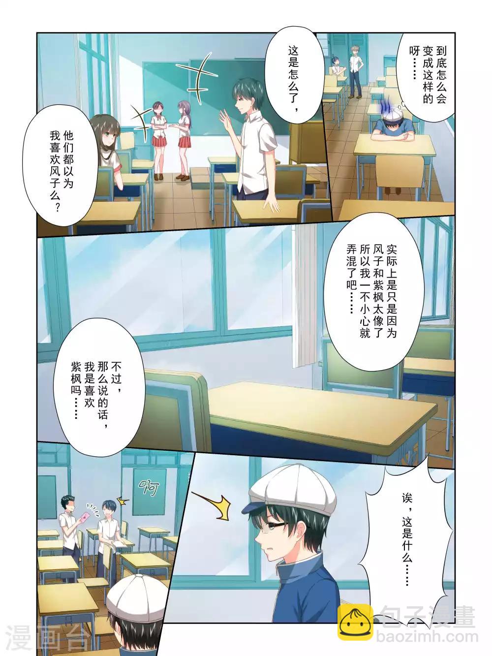 《风子酱》第62话 第8页