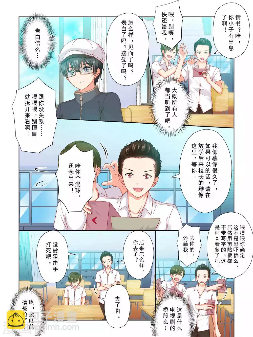 《风子酱》第62话 第9页