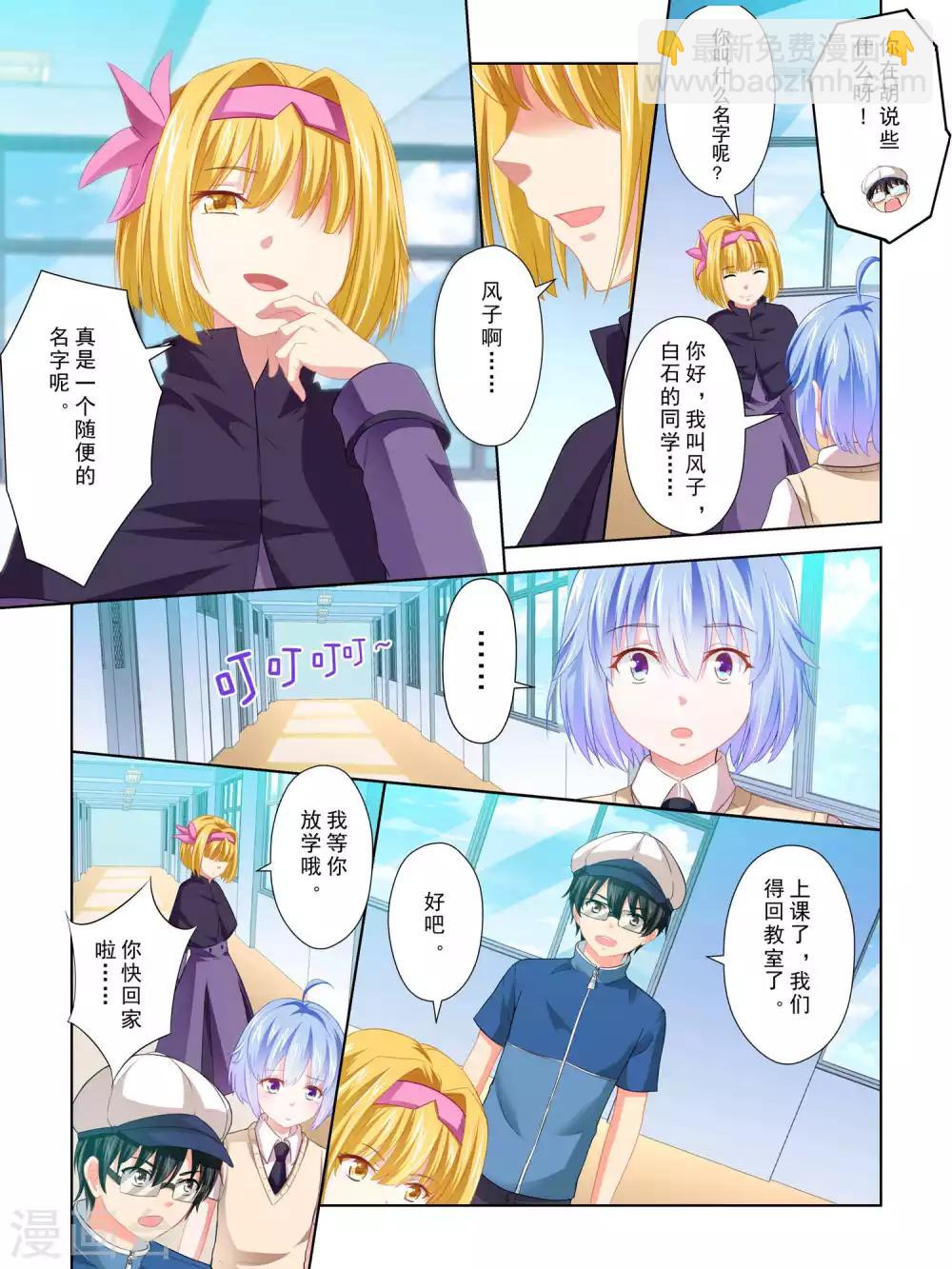 《风子酱》第64话 第10页