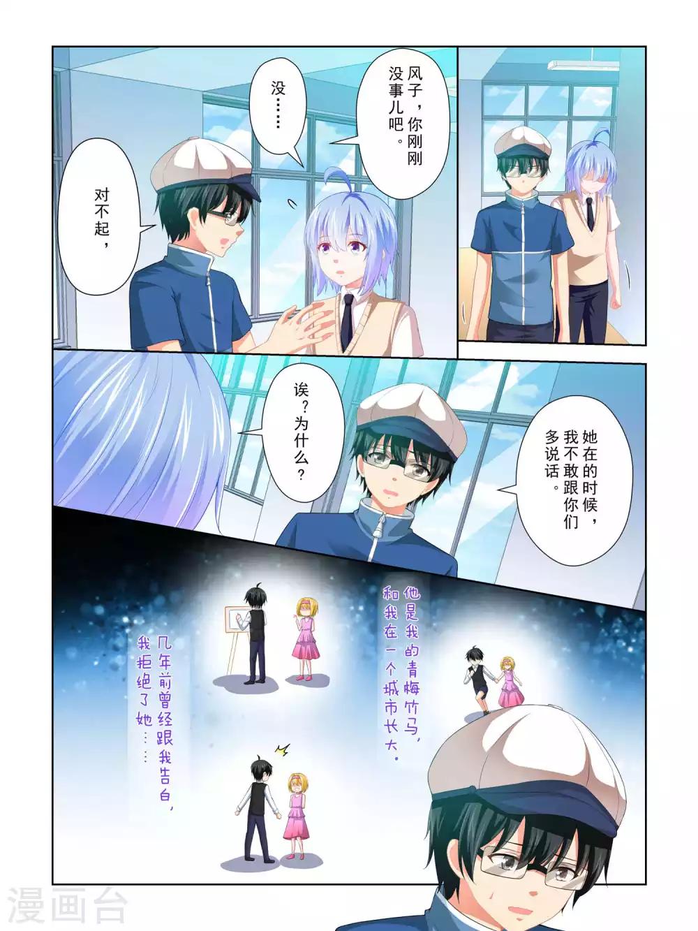 《风子酱》第64话 第11页