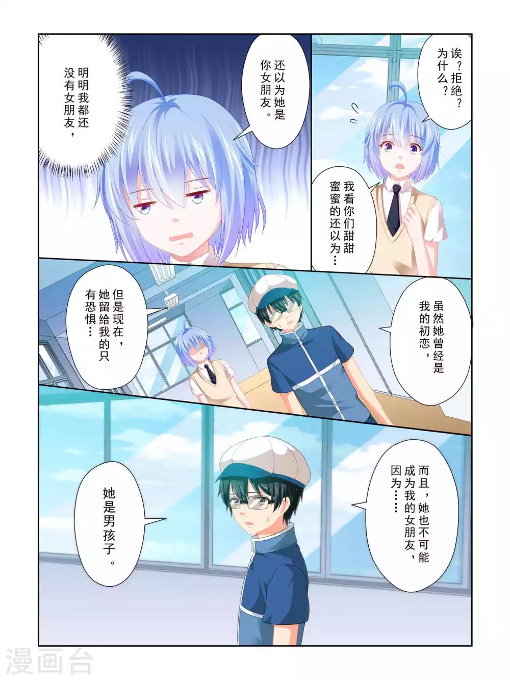 《风子酱》第64话 第12页