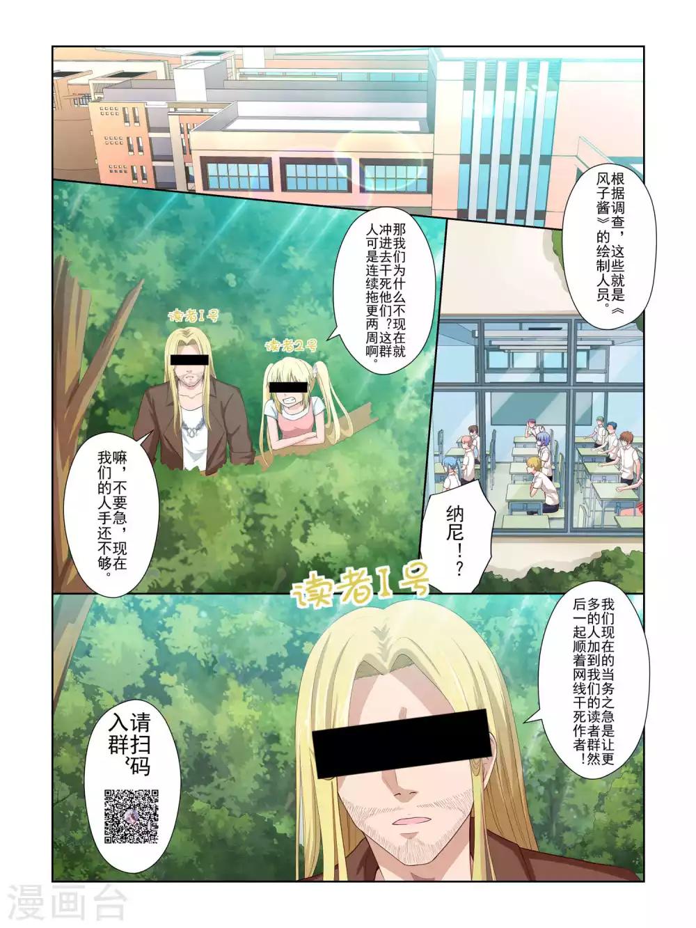 《风子酱》第64话 第13页