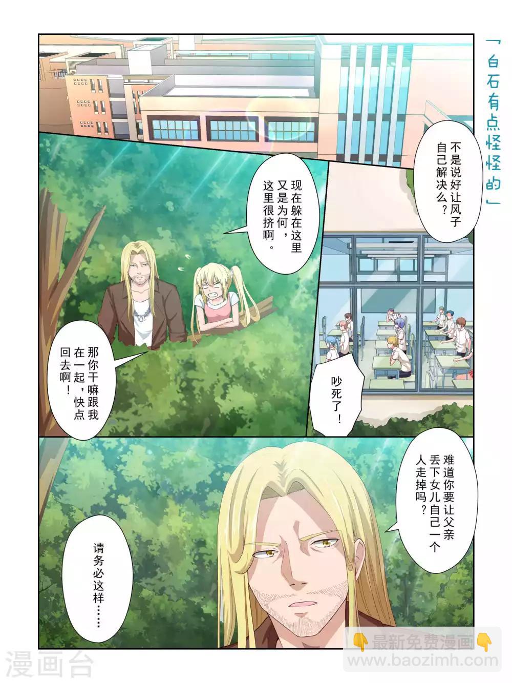 《风子酱》第64话 第2页