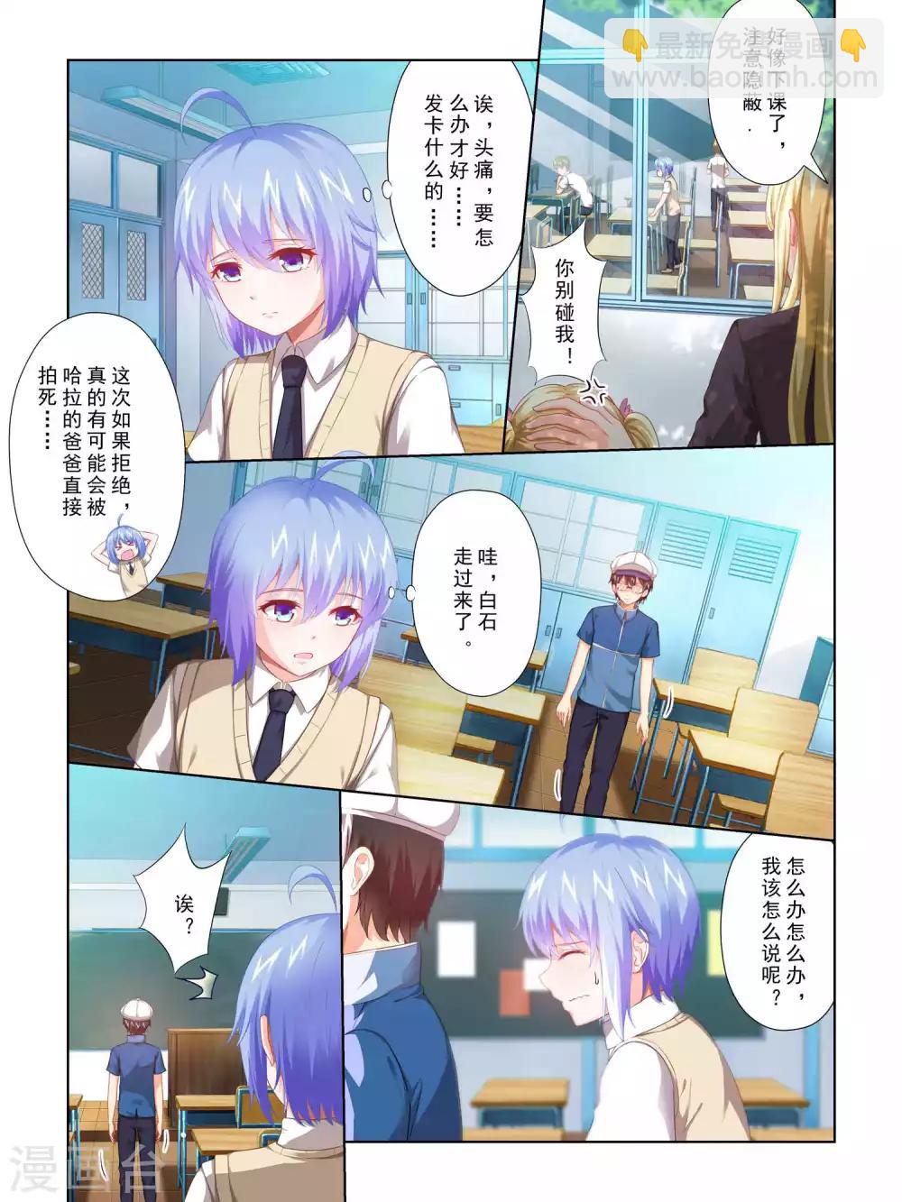 《风子酱》第64话 第3页