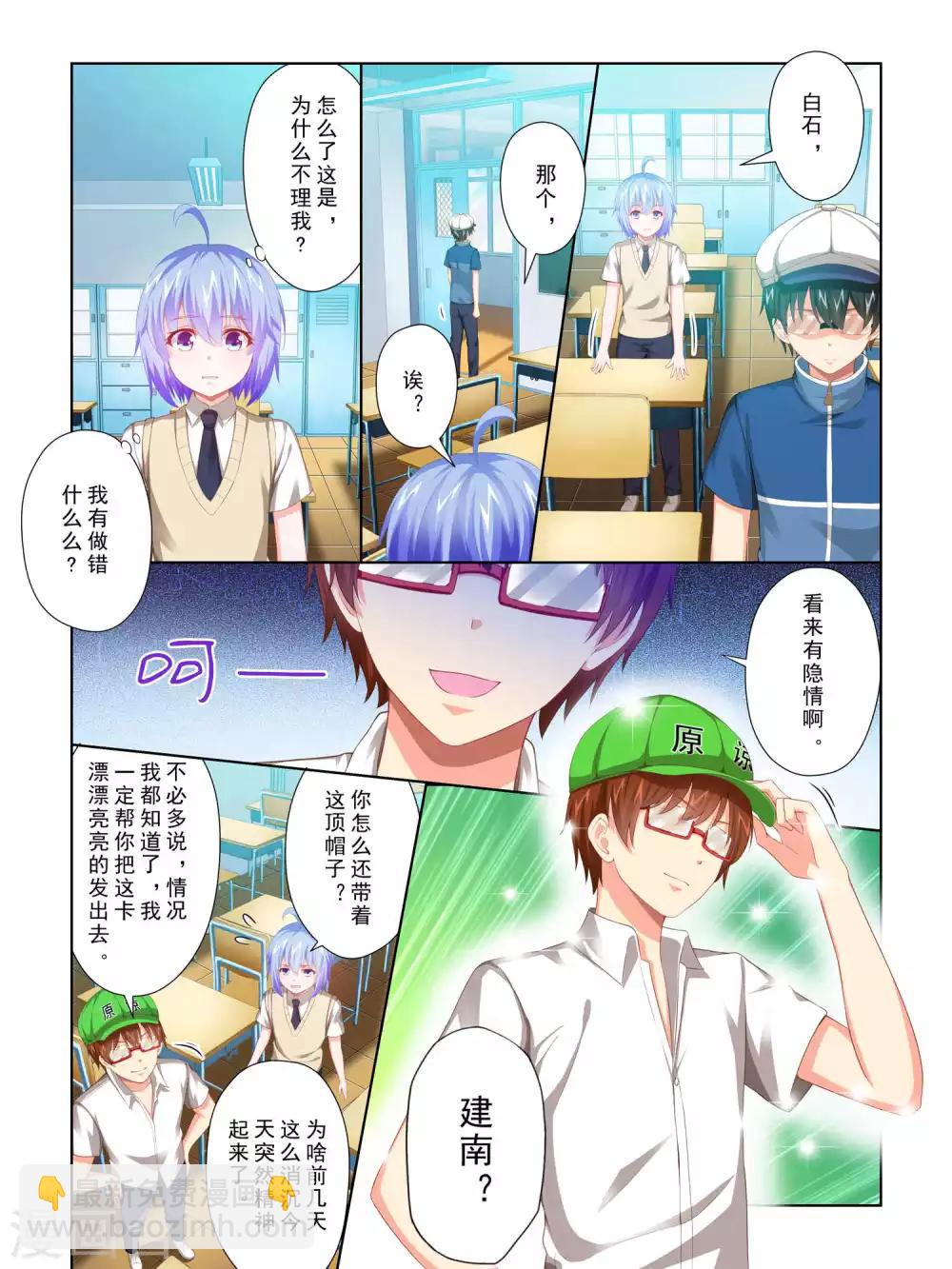 《风子酱》第64话 第4页