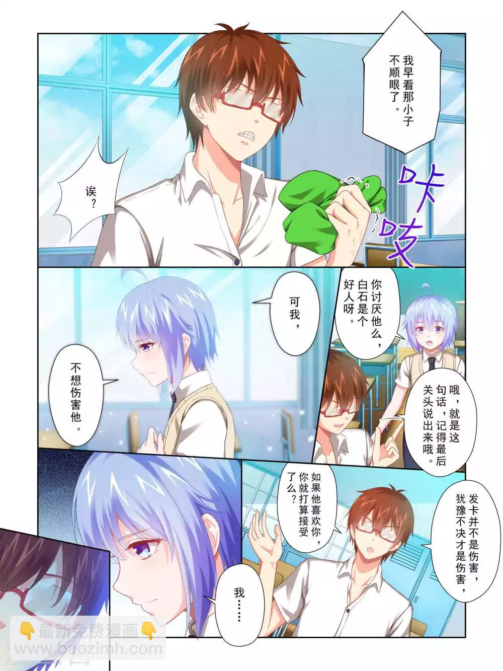 《风子酱》第64话 第5页