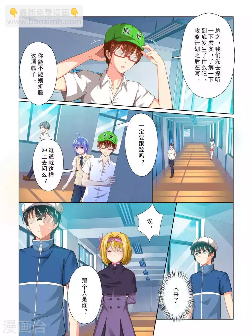 《风子酱》第64话 第6页
