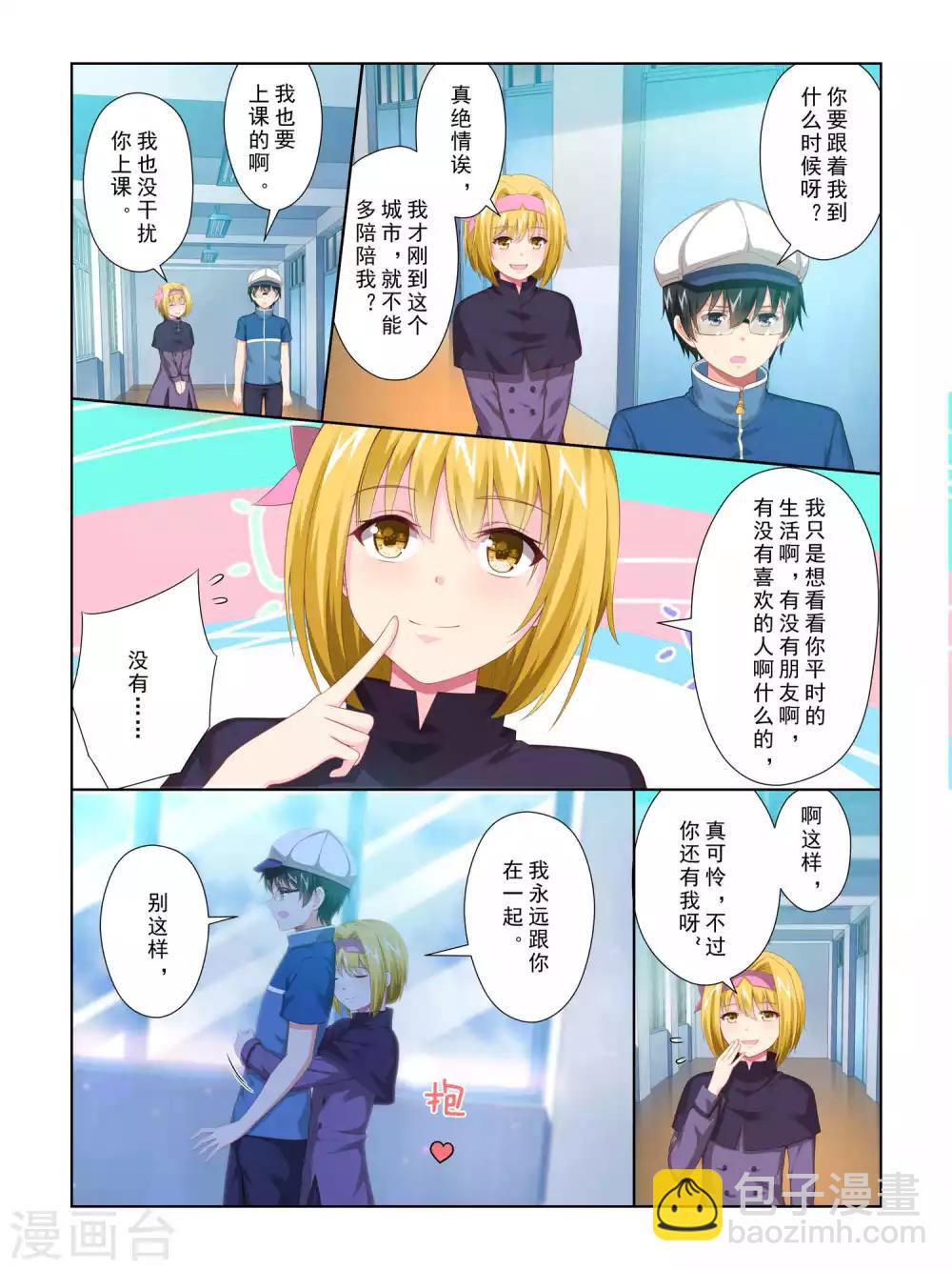 《风子酱》第64话 第7页