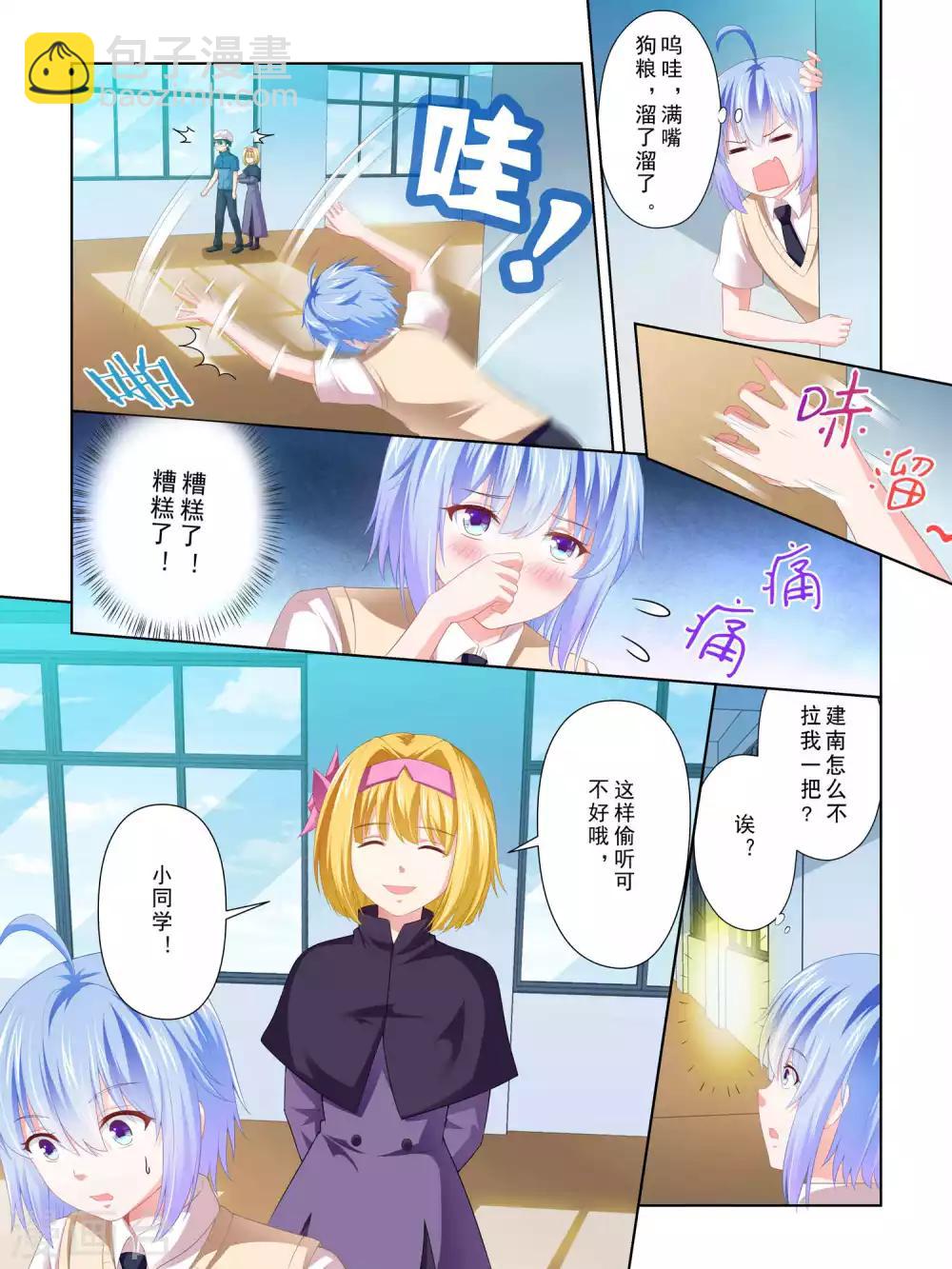 《风子酱》第64话 第8页